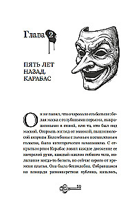 Тёмные маски Карабаса