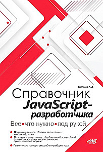 JavaScript Developer's Reference. Everything You Need at Hand