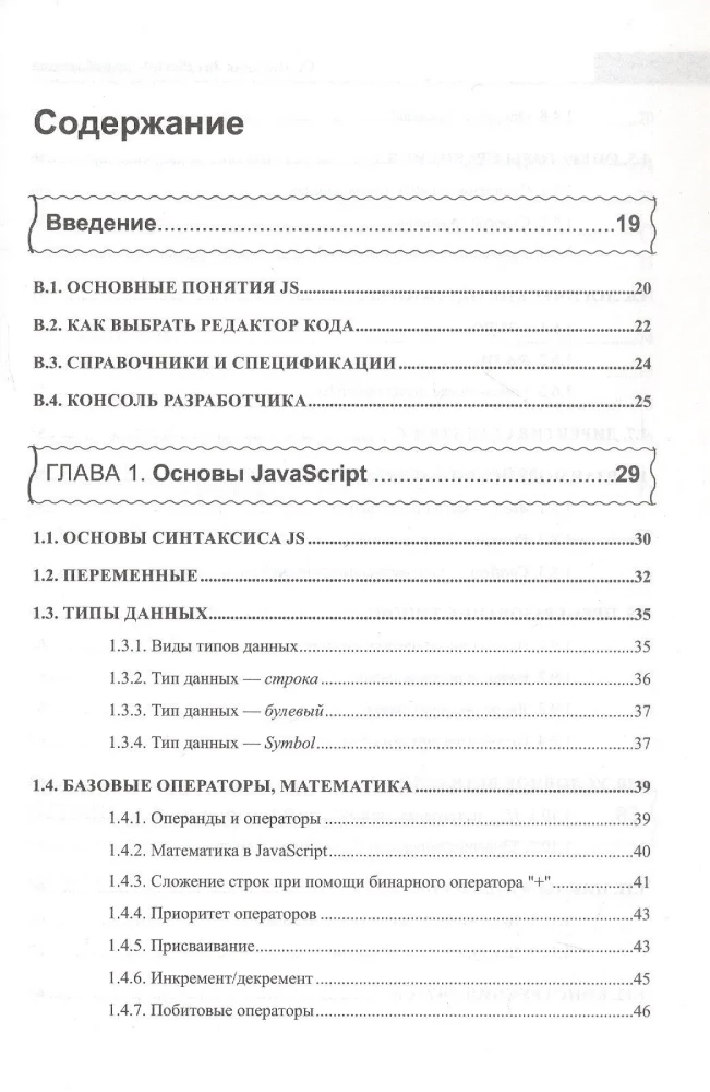 JavaScript Developer's Reference. Everything You Need at Hand