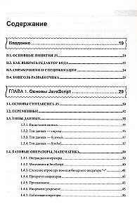 JavaScript Developer's Reference. Everything You Need at Hand