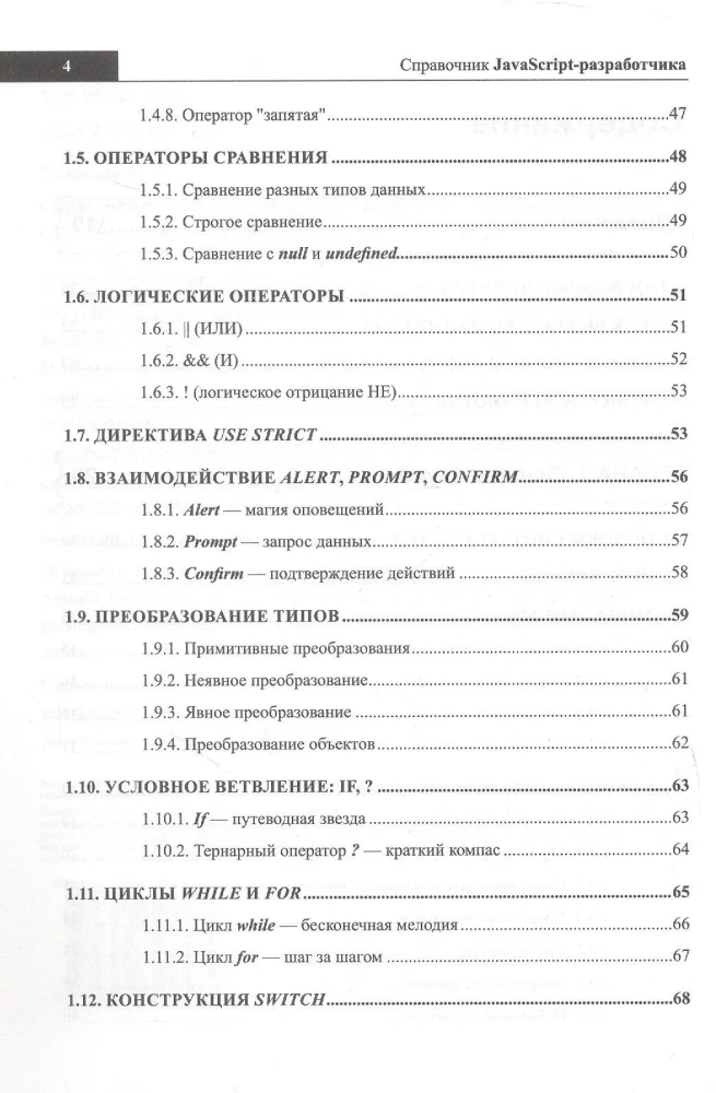 JavaScript Developer's Reference. Everything You Need at Hand
