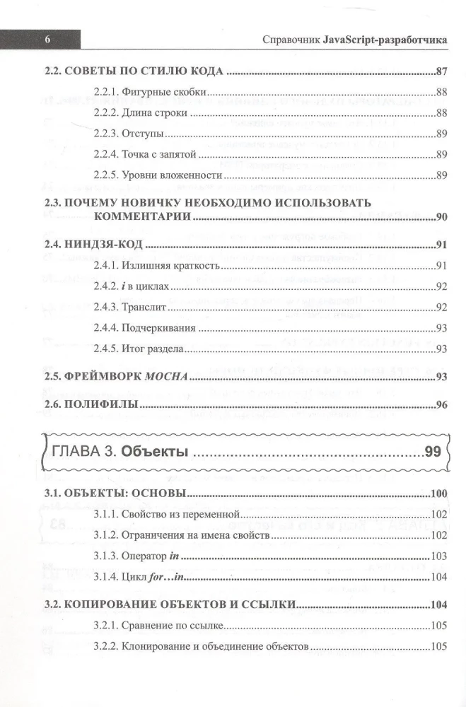 JavaScript Developer's Reference. Everything You Need at Hand