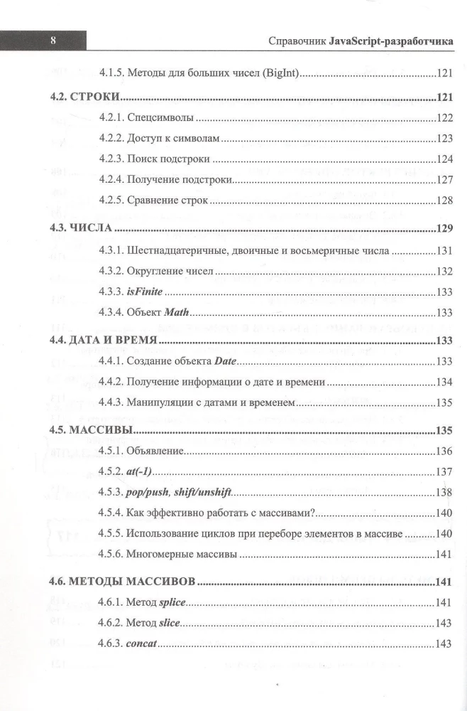JavaScript Developer's Reference. Everything You Need at Hand