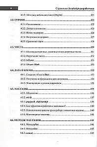 JavaScript Developer's Reference. Everything You Need at Hand