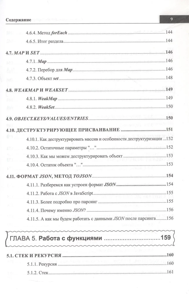JavaScript Developer's Reference. Everything You Need at Hand