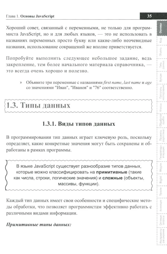 JavaScript Developer's Reference. Everything You Need at Hand