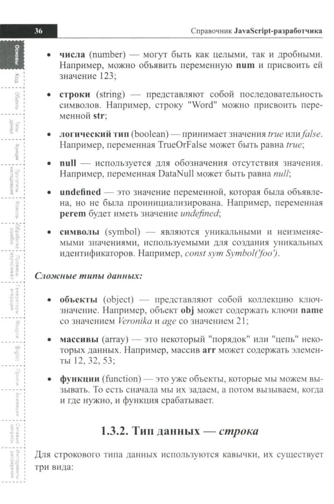 JavaScript Developer's Reference. Everything You Need at Hand
