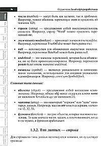 JavaScript Developer's Reference. Everything You Need at Hand