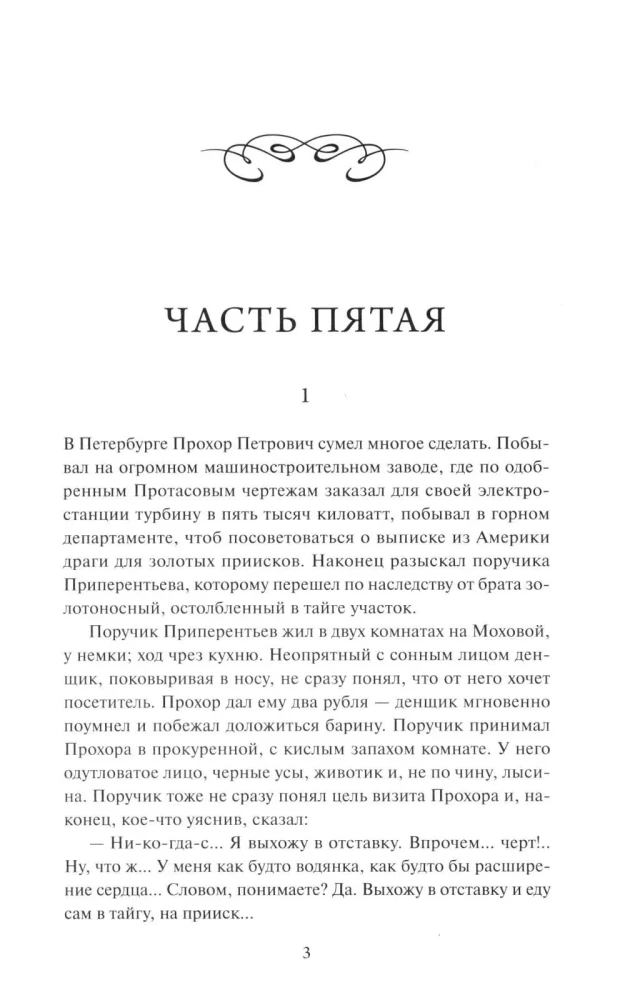 Ugrum-rzeka. Tom 2