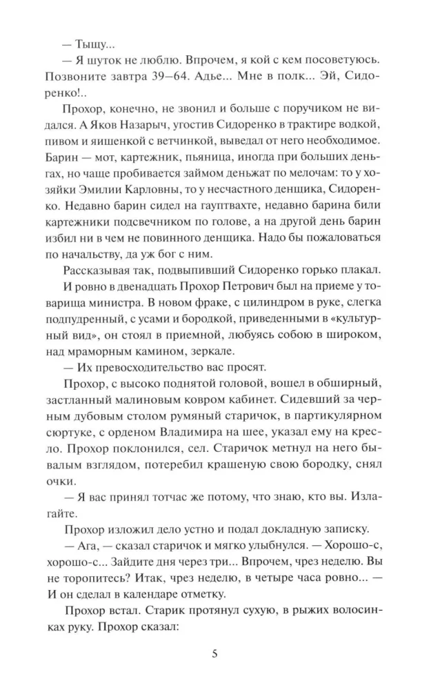 Ugrum-rzeka. Tom 2
