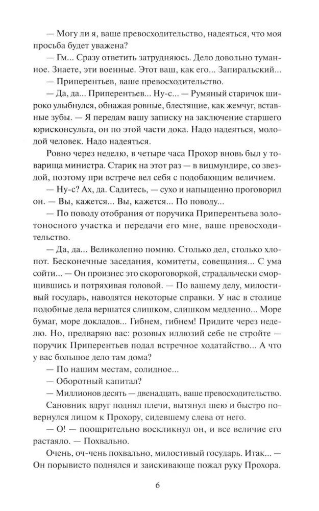 Ugrum-rzeka. Tom 2