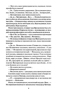 Ugrum-rzeka. Tom 2