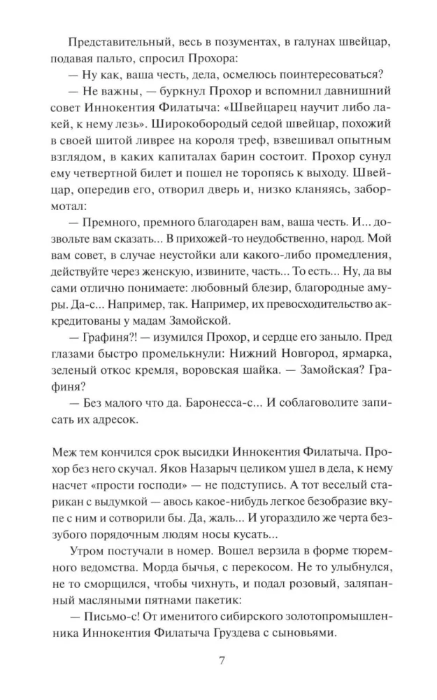 Ugrum-rzeka. Tom 2
