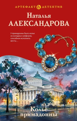 The Primadonna's Necklace