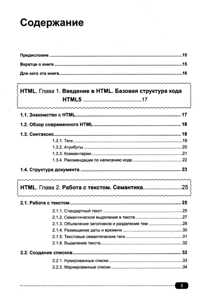 Modern HTML and CSS in Examples. Simple about Complicated