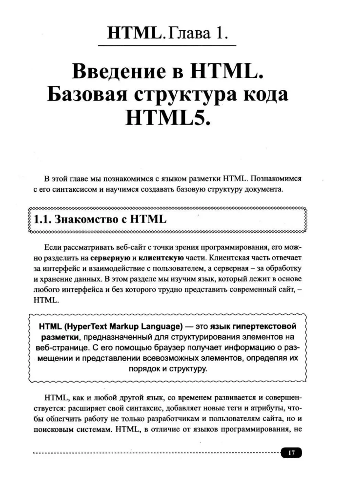 Modern HTML and CSS in Examples. Simple about Complicated