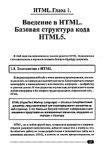 Modern HTML and CSS in Examples. Simple about Complicated