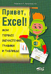 Hello, Excel! My First Calculations, Charts, and Tables