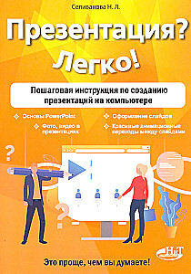 Presentation? Easy! A Step-by-Step Guide to Creating Presentations on a Computer