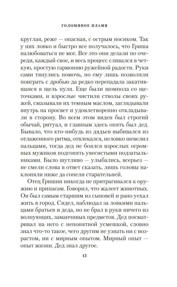 Golońskie płomienie