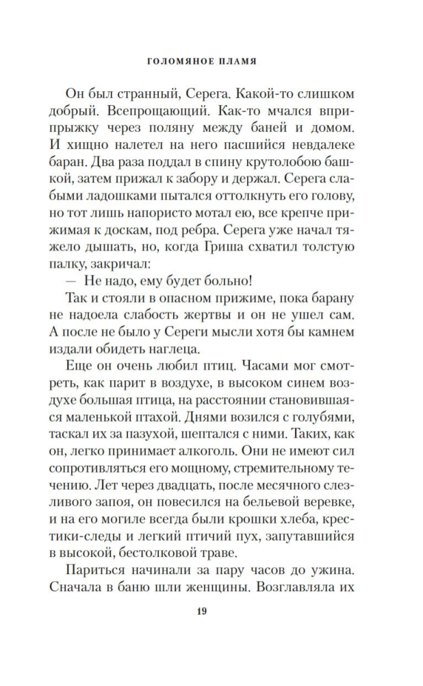 Golońskie płomienie