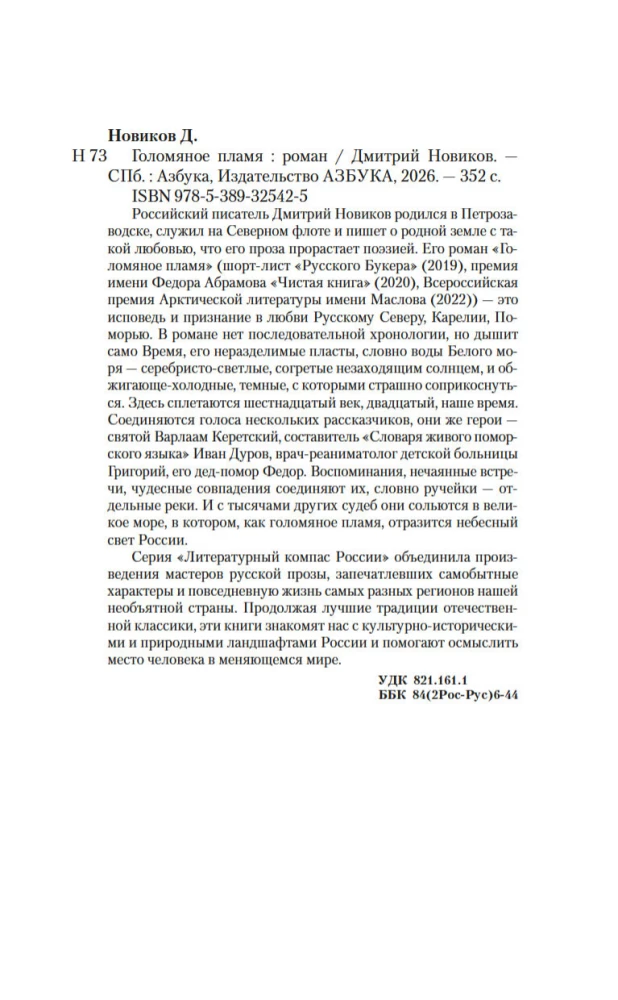 Golońskie płomienie