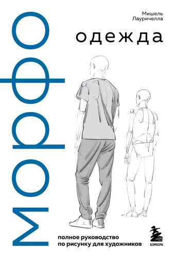 MORPHO. Kleidung