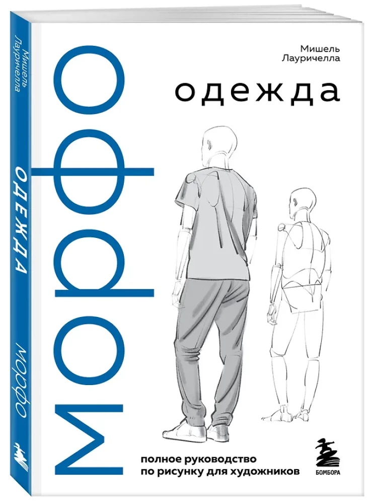 MORPHO. Kleidung