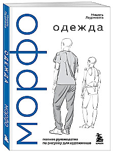 MORPHO. Kleidung