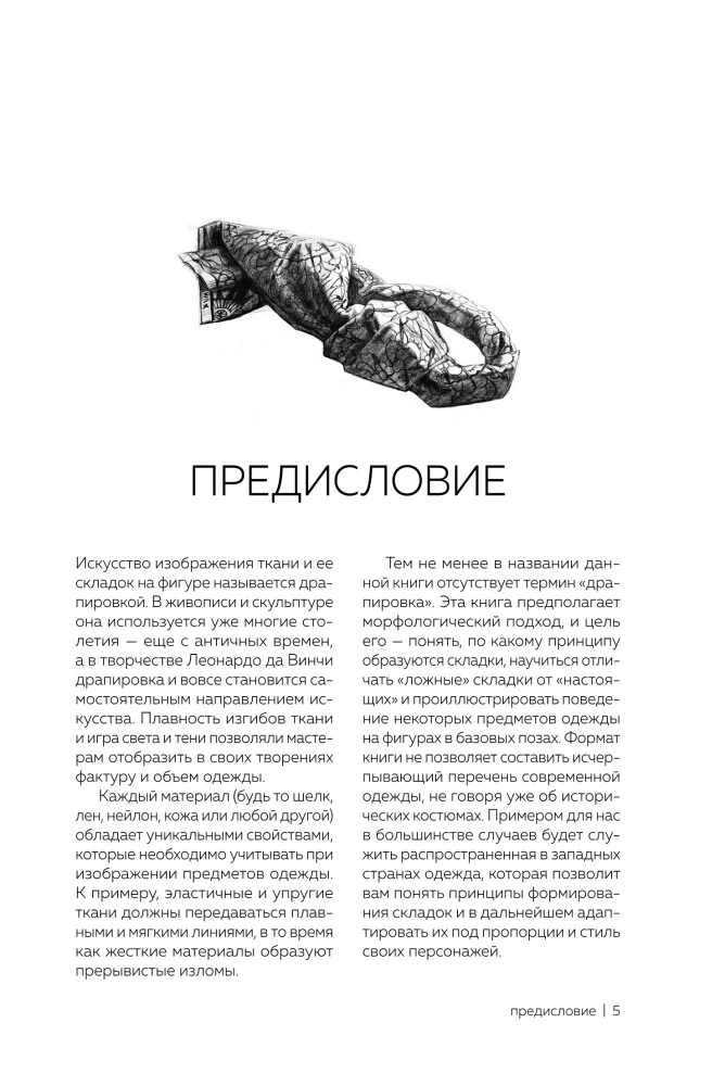 MORPHO. Kleidung