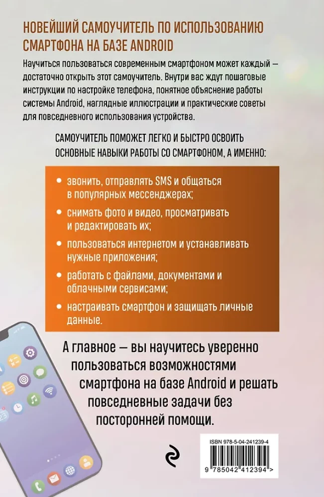 Smartphone auf Android. Vollständiger und verständlicher Selbstlernkurs