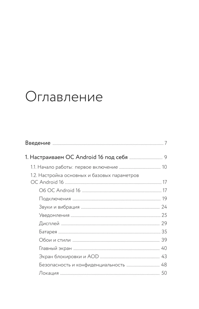 Smartphone auf Android. Vollständiger und verständlicher Selbstlernkurs