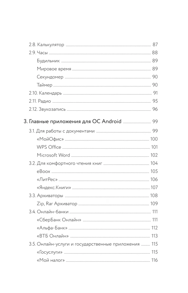 Smartphone auf Android. Vollständiger und verständlicher Selbstlernkurs