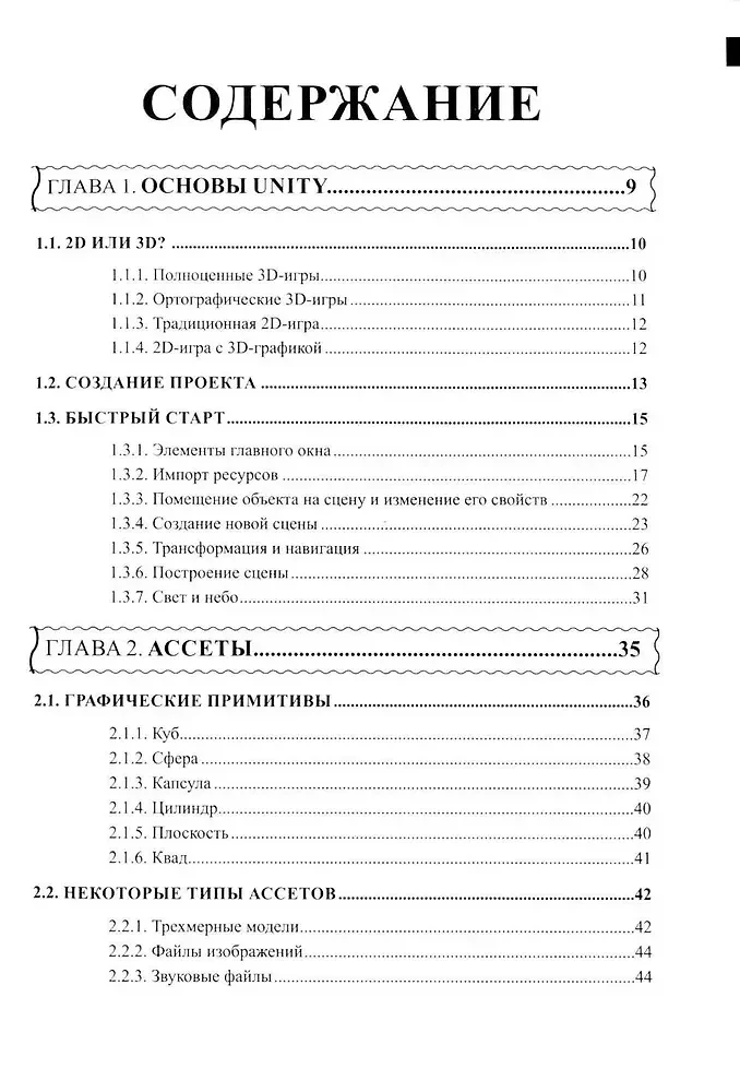UNITY Handbook. Briefly, Quickly, at Hand