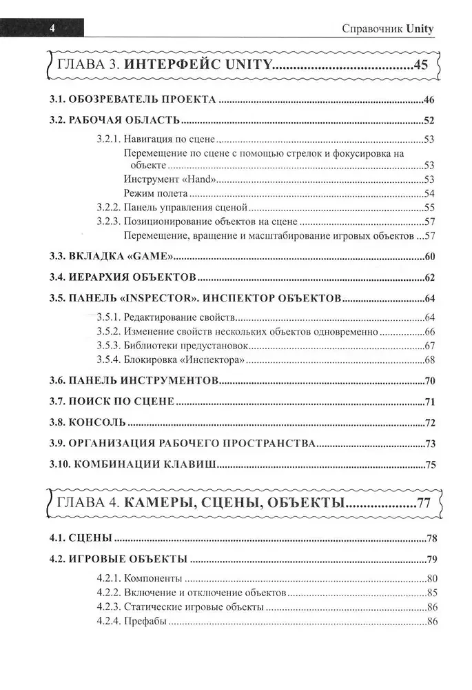 UNITY Handbook. Briefly, Quickly, at Hand