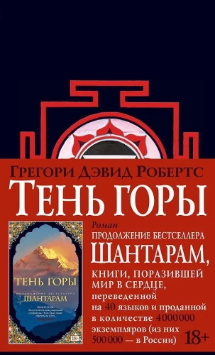 Cień góry (Shantaram 2)