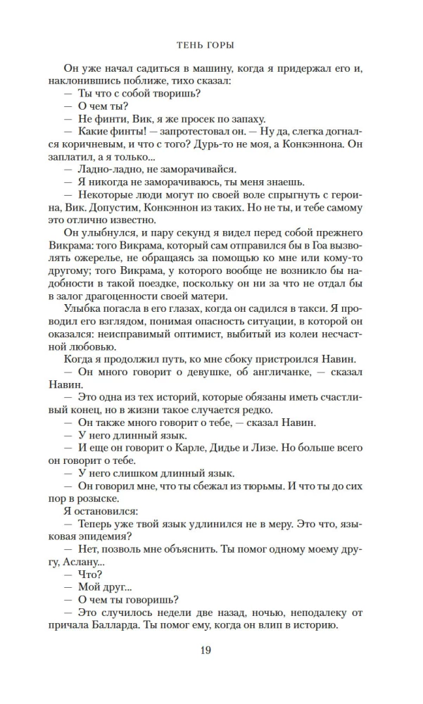 Der Schatten des Berges (Shantaram 2)