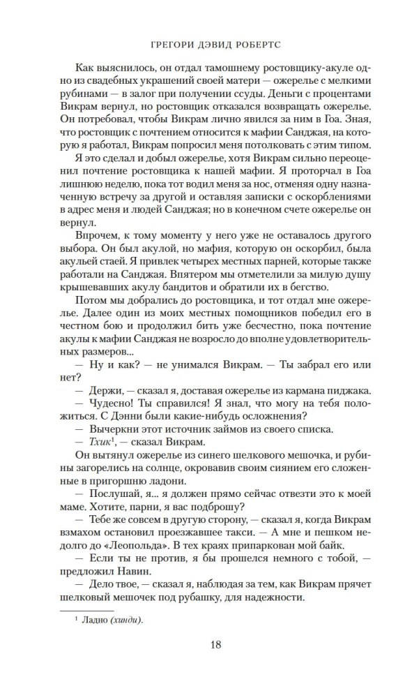 Der Schatten des Berges (Shantaram 2)