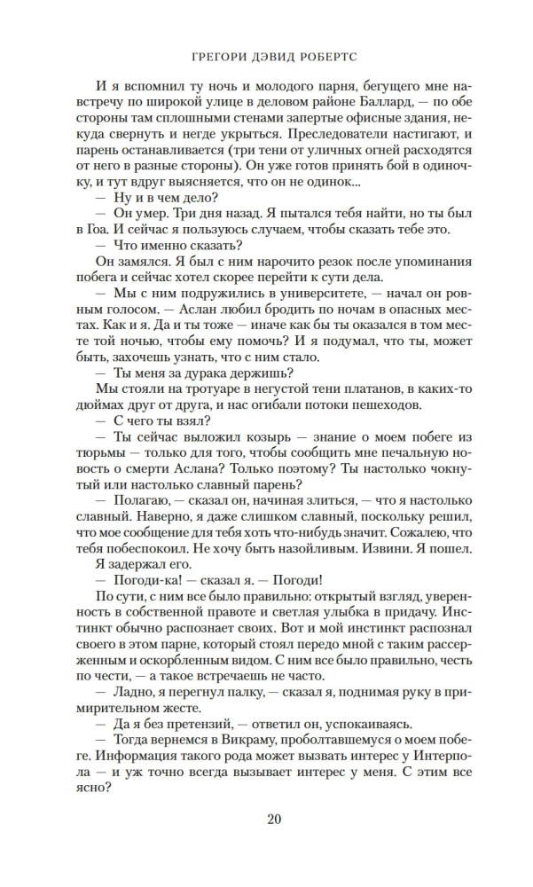 Der Schatten des Berges (Shantaram 2)