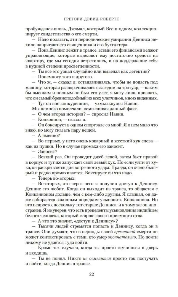 Der Schatten des Berges (Shantaram 2)