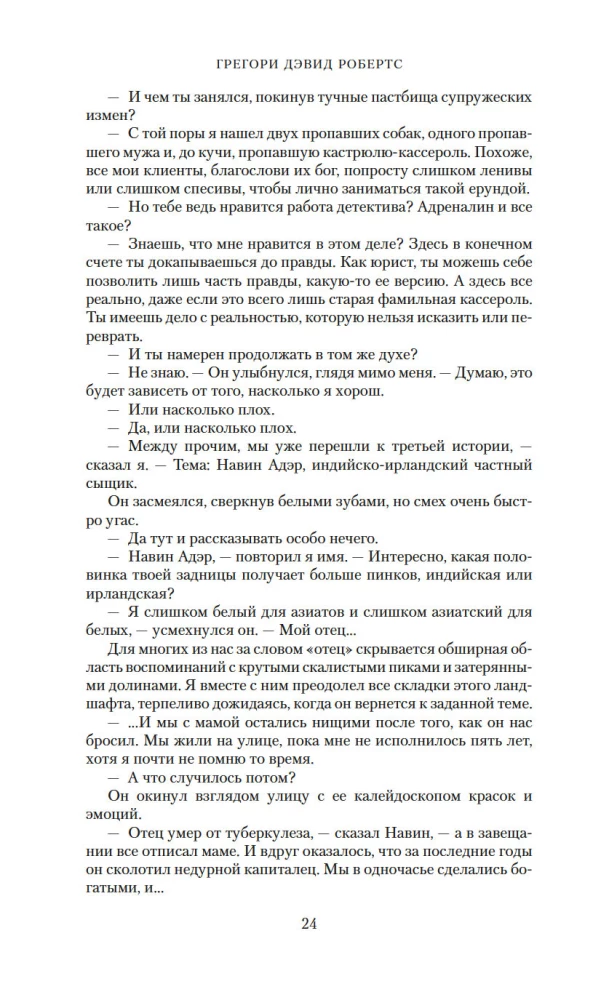 Der Schatten des Berges (Shantaram 2)