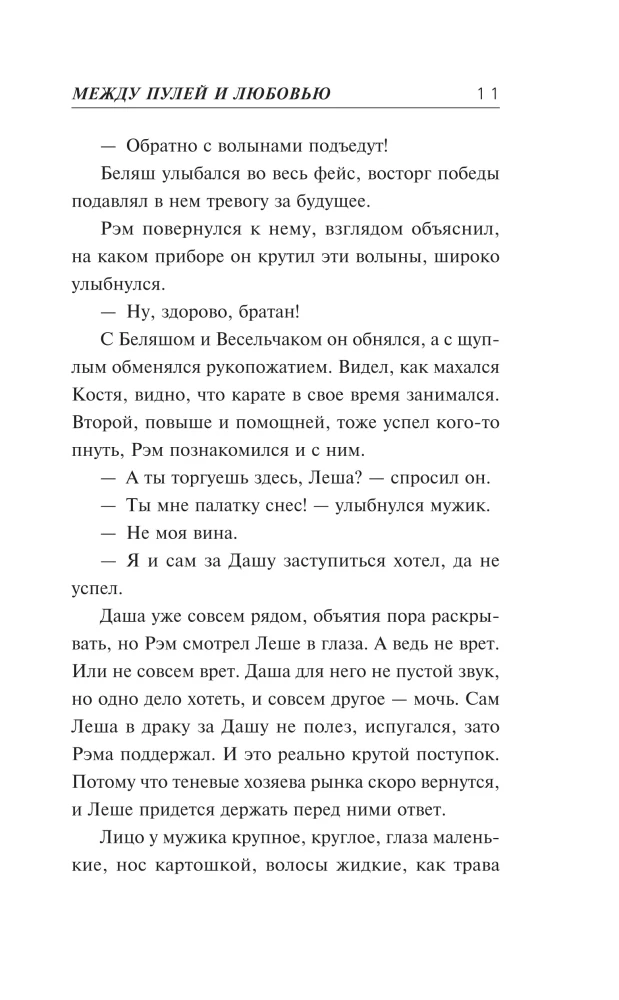 Zwischen Kugel und Liebe