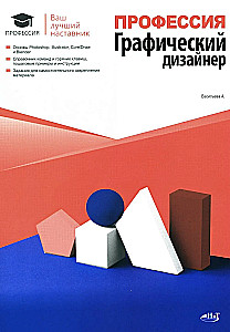 Profession: Graphic Designer