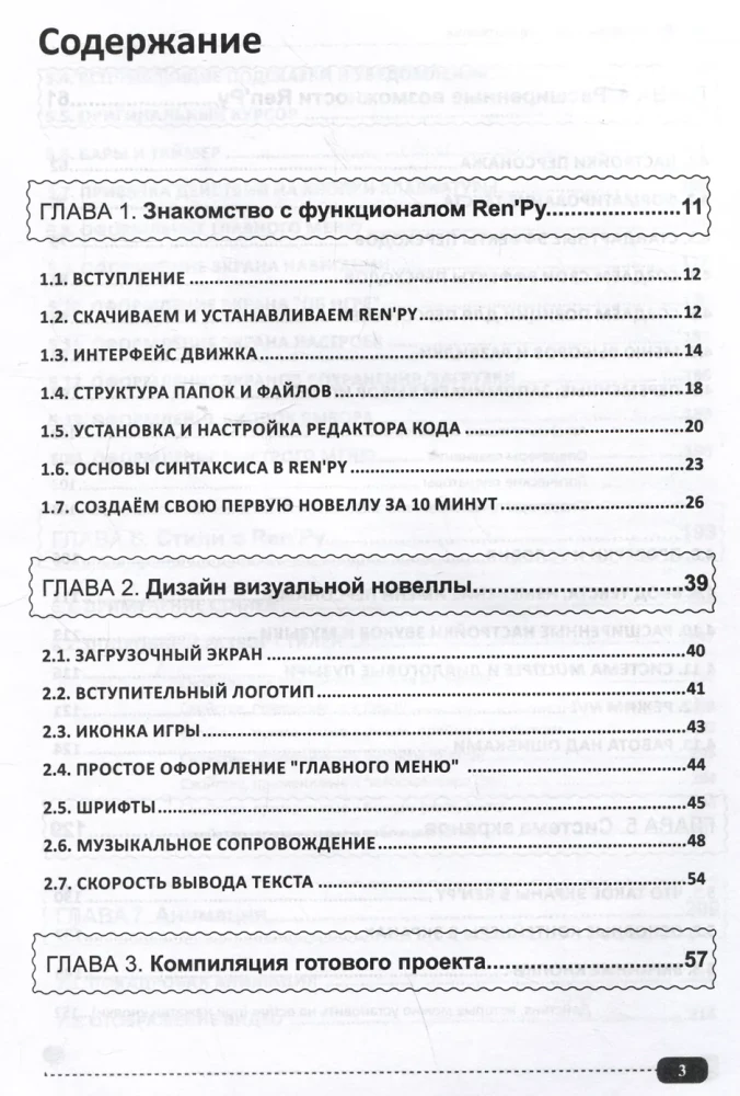 Ren'Py. Creating games and applications