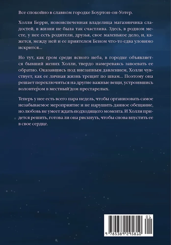 Cukiernia na High Street. Narodziny miłości