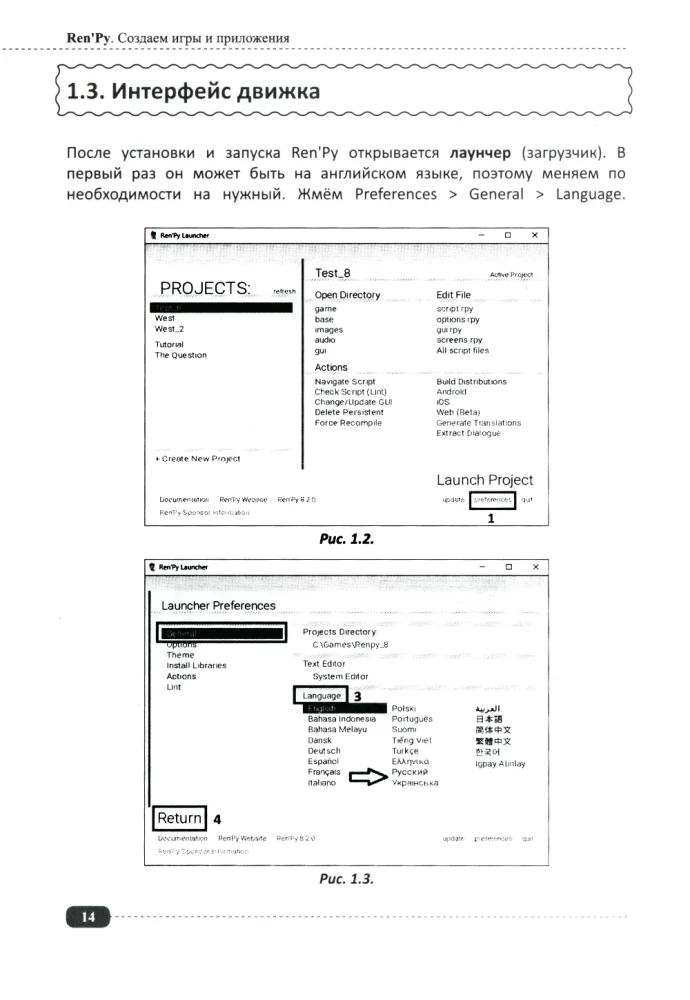 Ren'Py. Creating games and applications