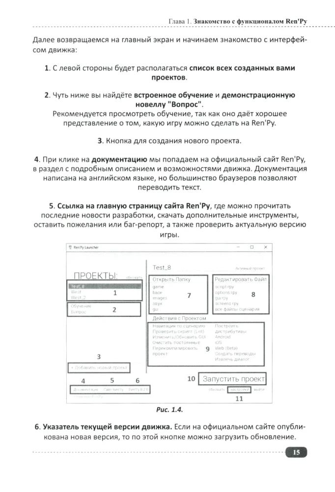 Ren'Py. Creating games and applications