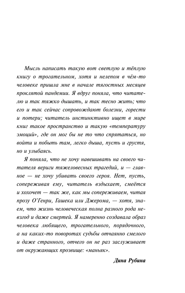 Маньяк Гуревич