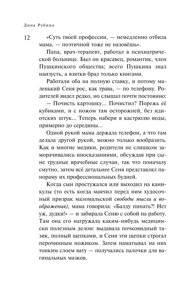Маньяк Гуревич