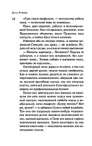 Маньяк Гуревич